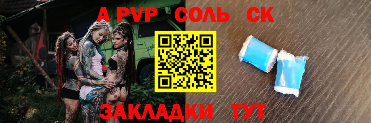 Alfa_PVP Соль  Альфа ПВП  А ПВП СК КРИС  Костомукша  Вход с VPN  Alpha PVP кристаллы 