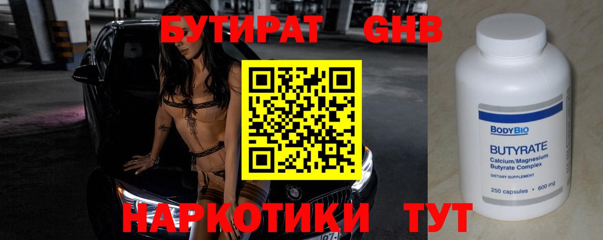 БУТИРАТ  Вход с VPN  Костомукша  БУТИРАТ оксана 