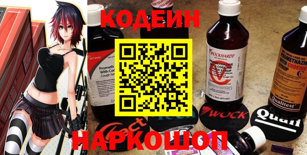 Кодеин Purple Drank  Codein Purple Drank  Вход с VPN  Костомукша 